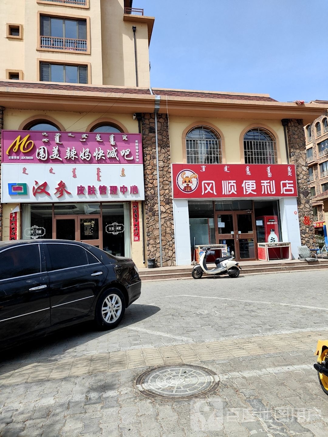 顺顺风水东门南便利店