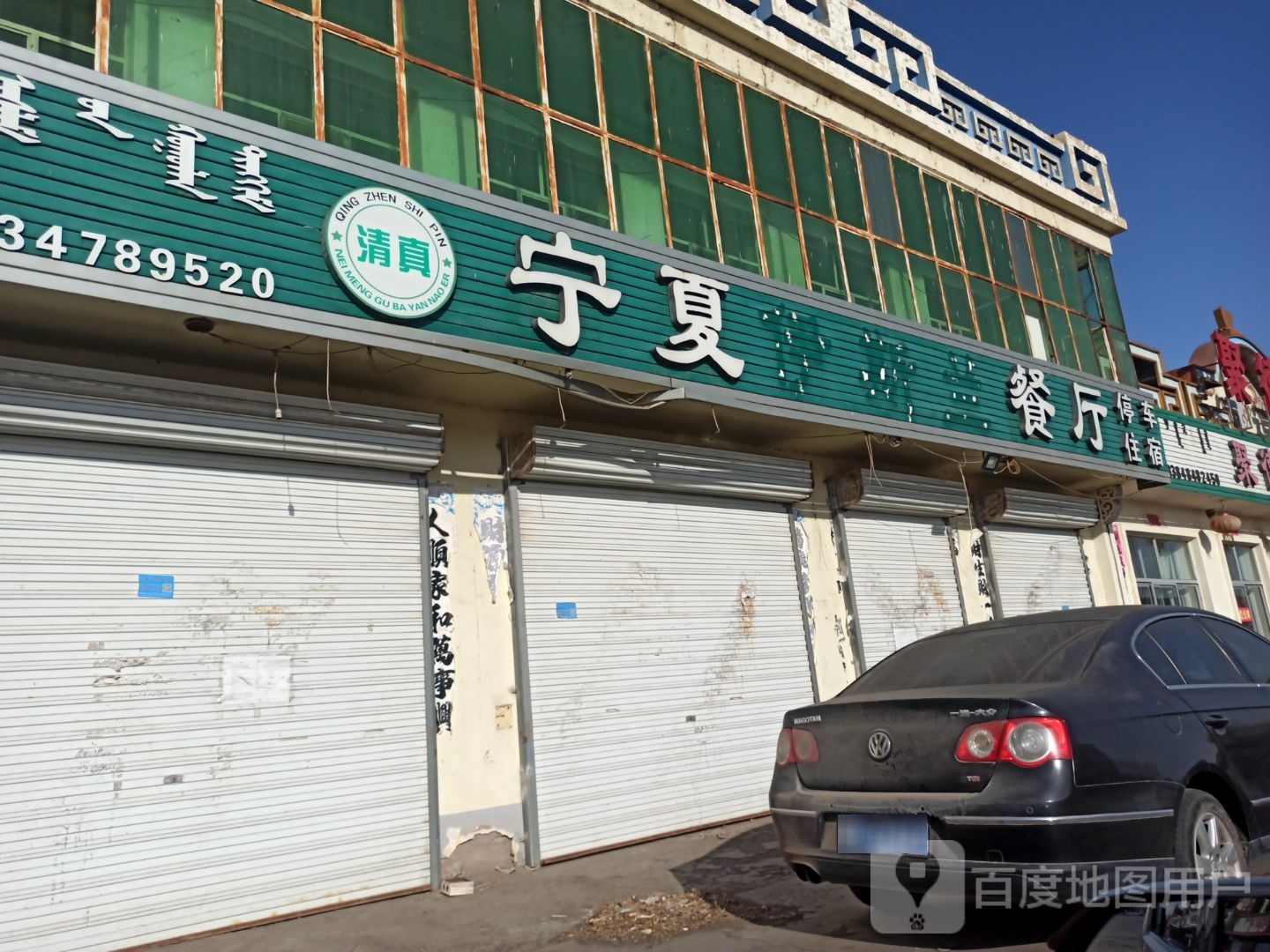 宁夏马二(分店)