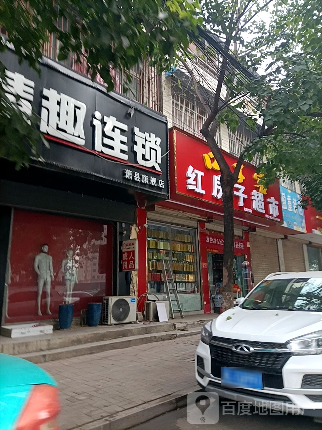 红房子超市(凤山路店)