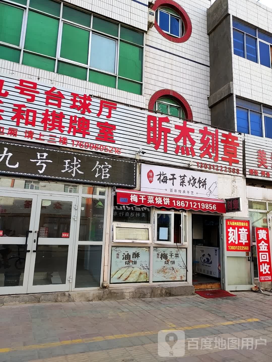 陈姐梅干菜邵饼