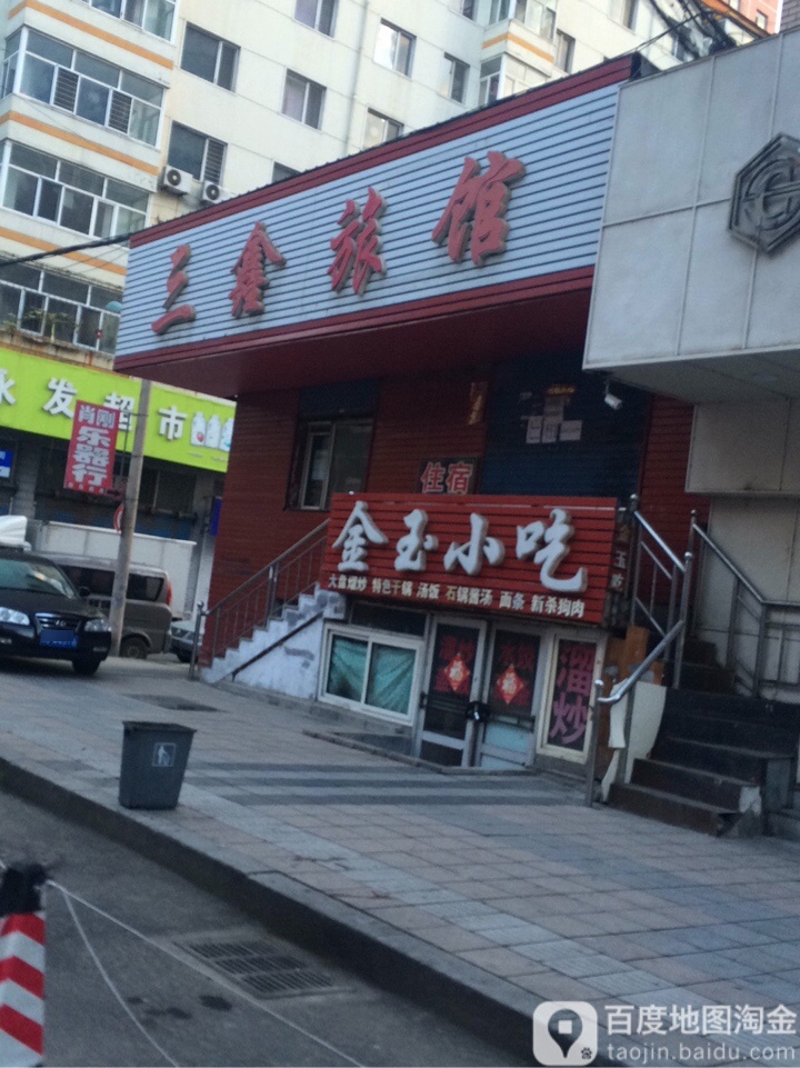 金玉小吃(解放路店)