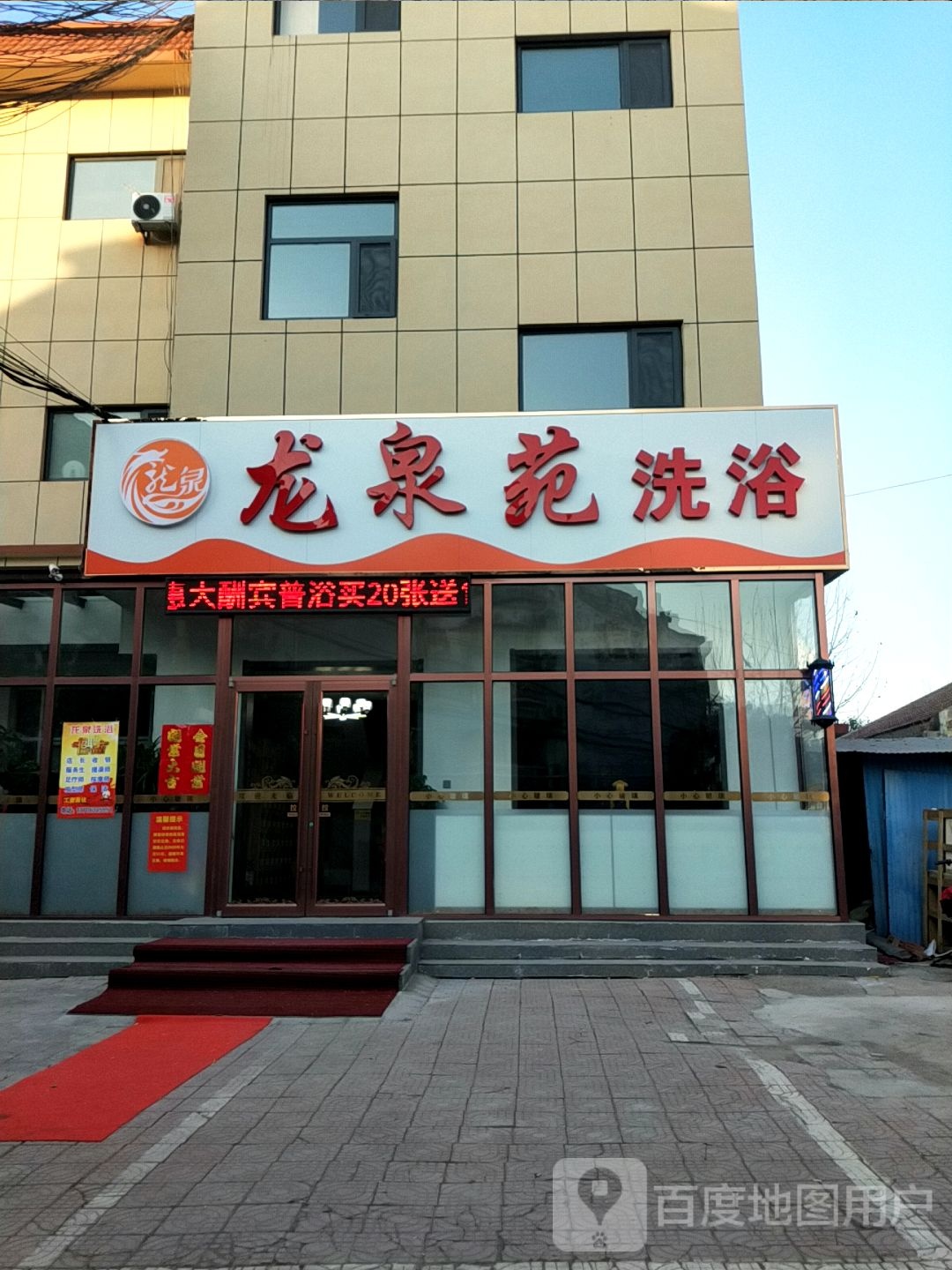 龙泉园洗浴城