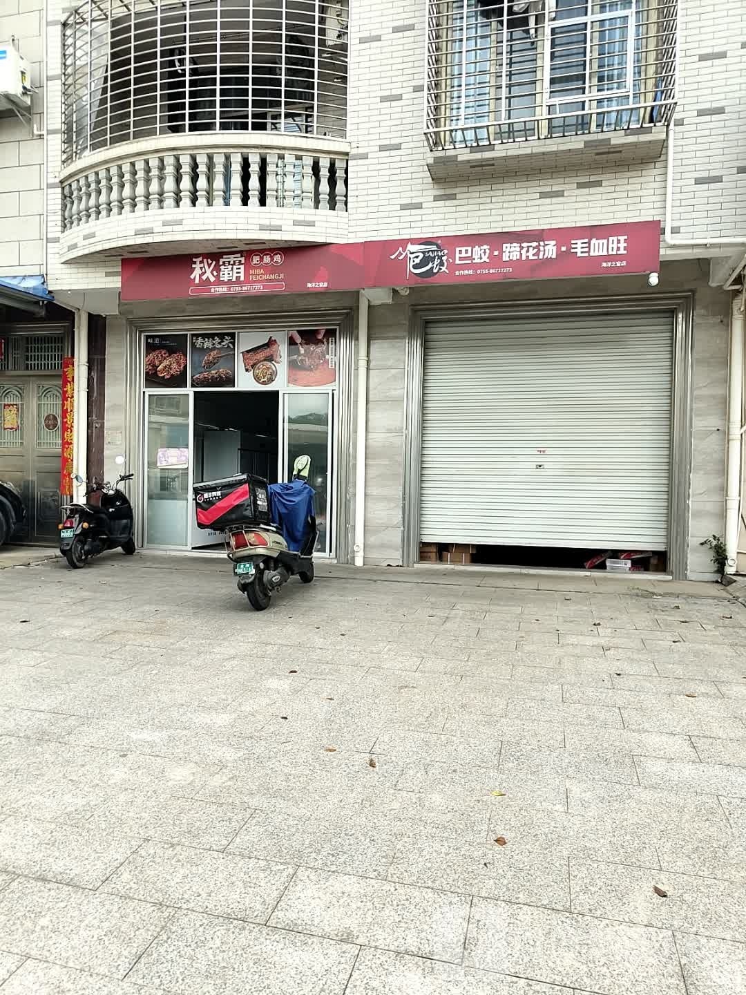秘霸肥肠鸡(北海店)
