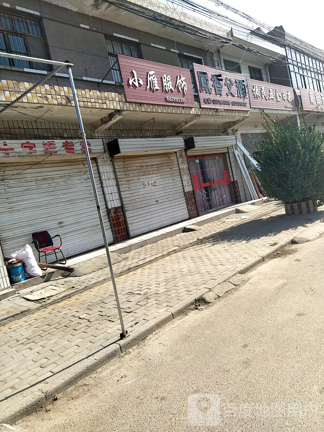 振民五金日杂