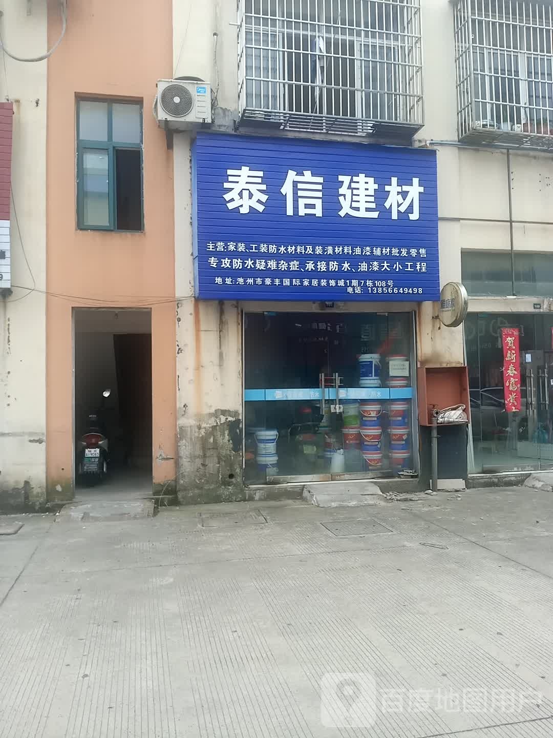泰信建材