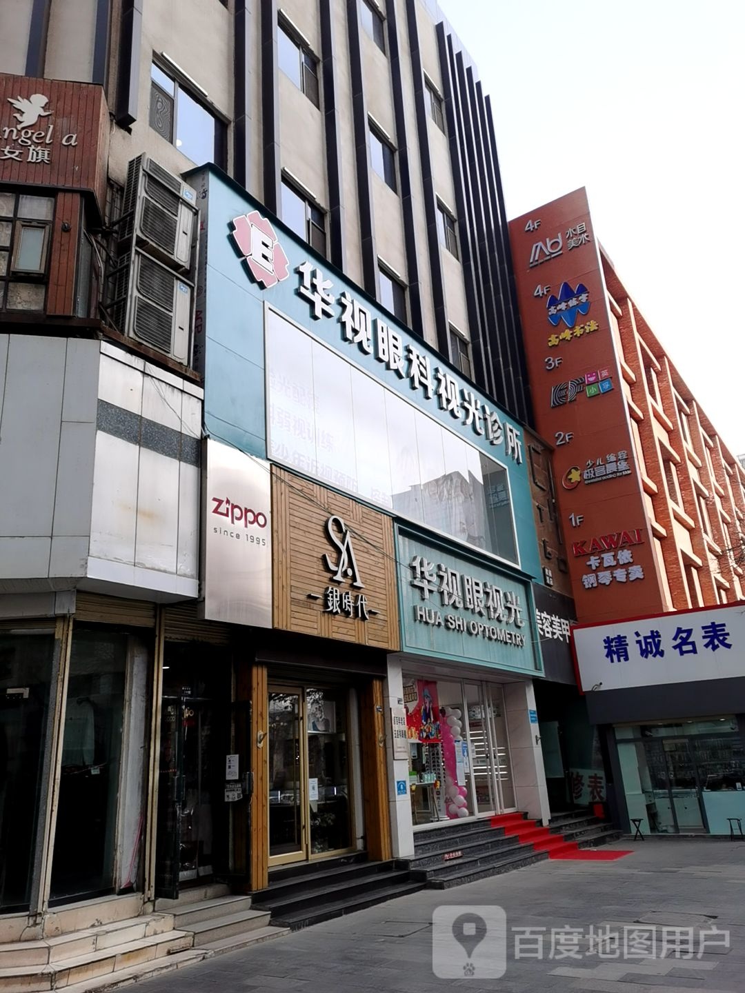 华市眼镜(玉盛祥店)