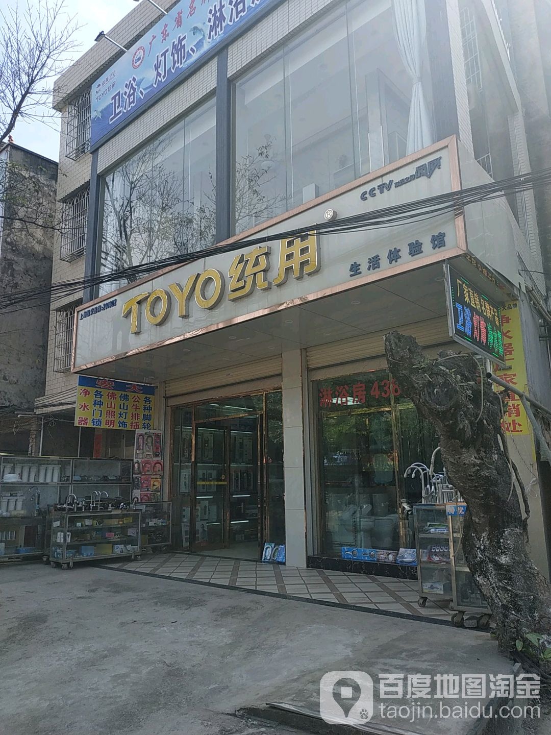 统用生活体验馆