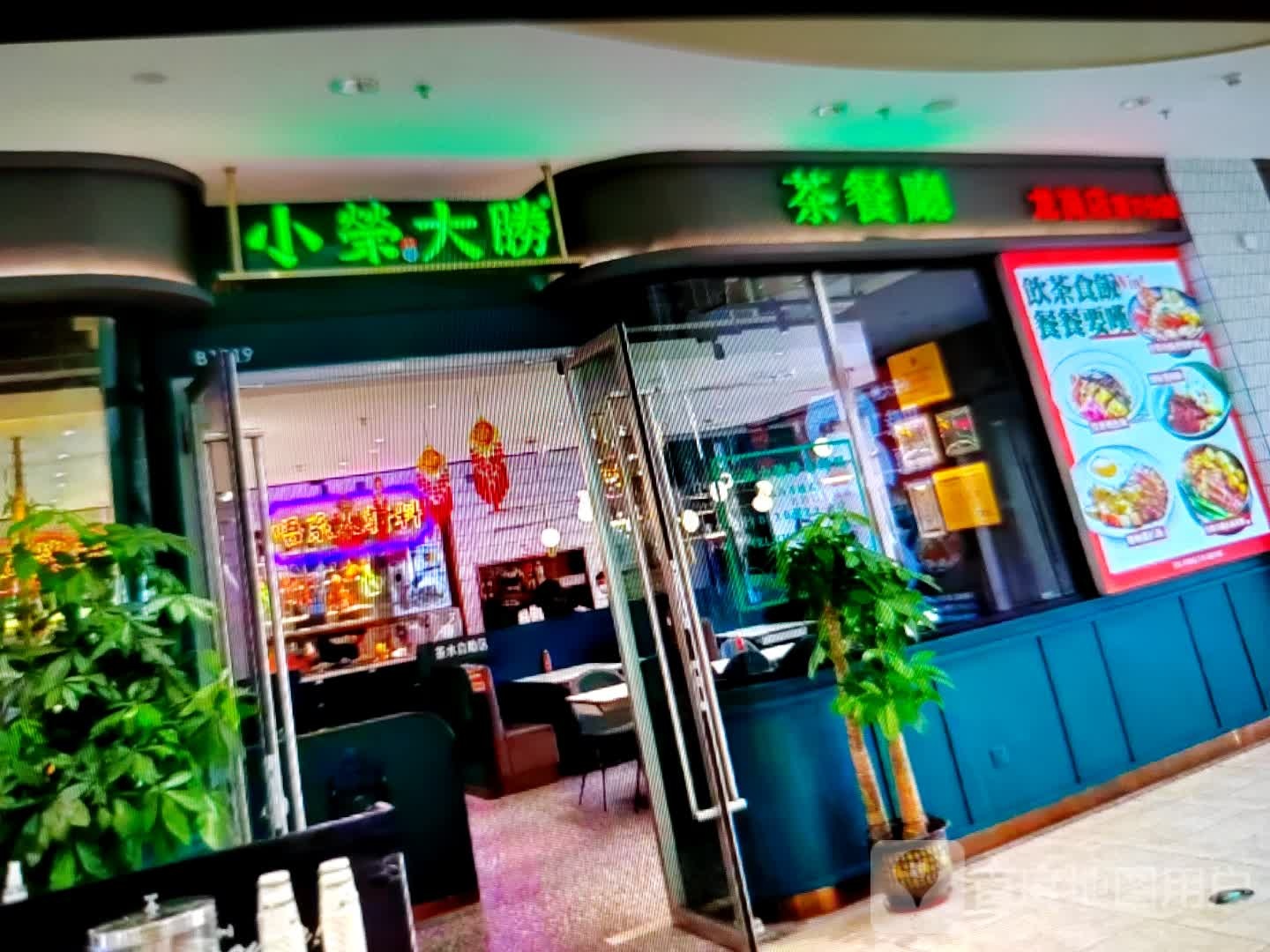 小荣大胜茶can厅(佛子岭路店)