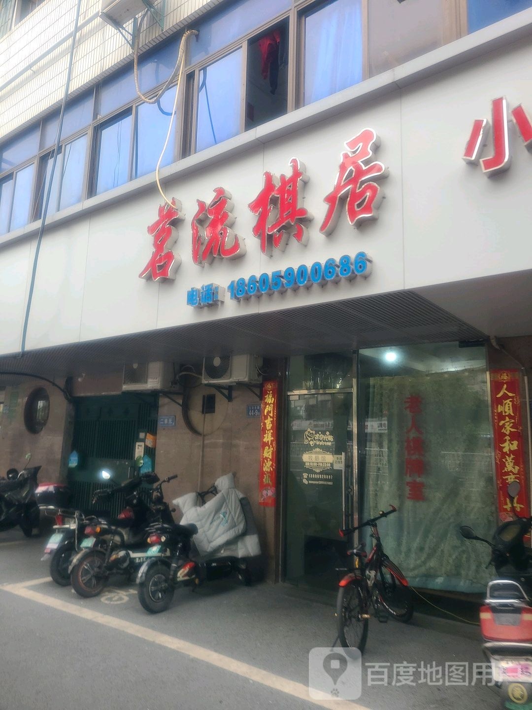 茗流棋居
