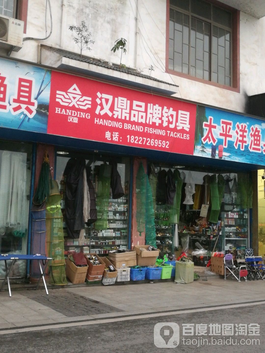 汉鼎品牌钓具(滨江西路店)