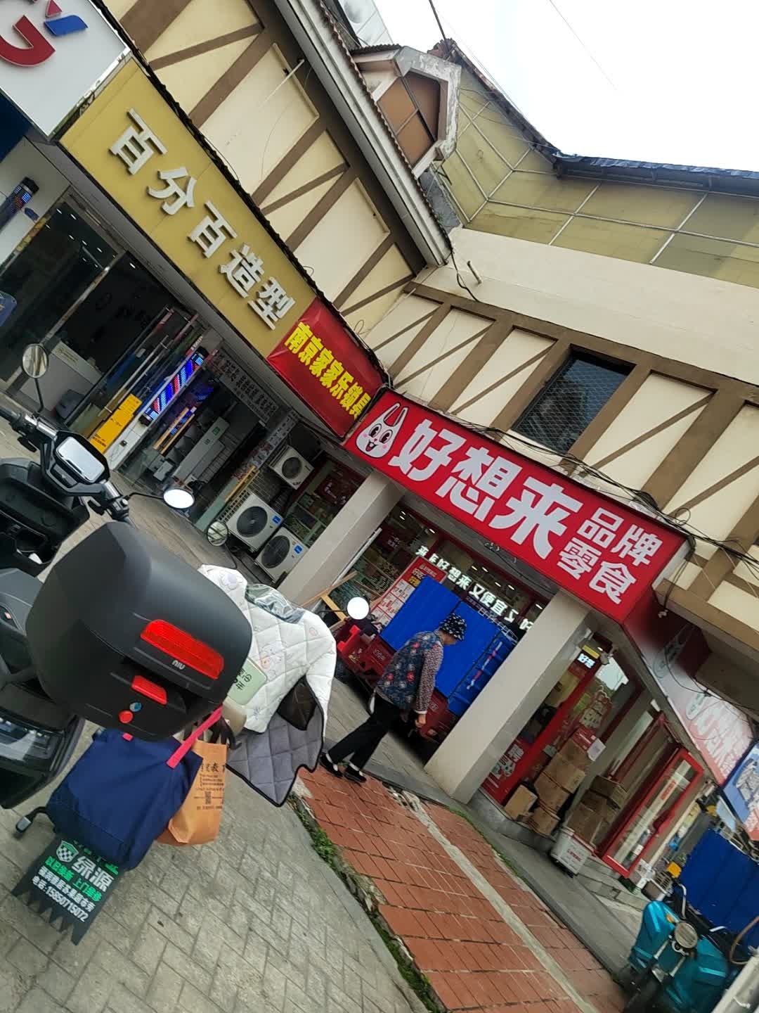 开锁换锁/配钥匙/南京家家乐