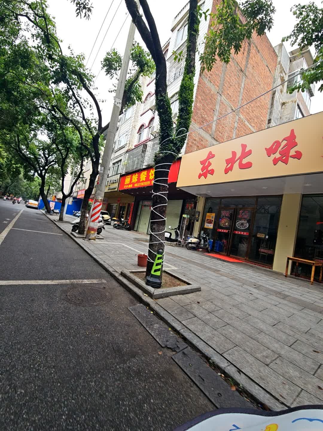 东北味