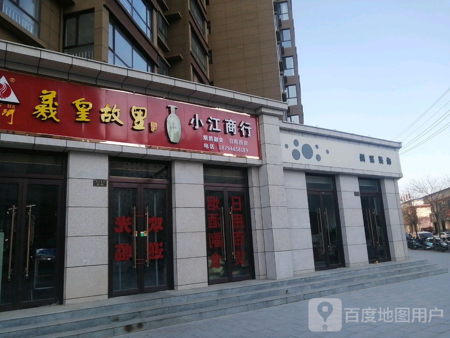 小江商行
