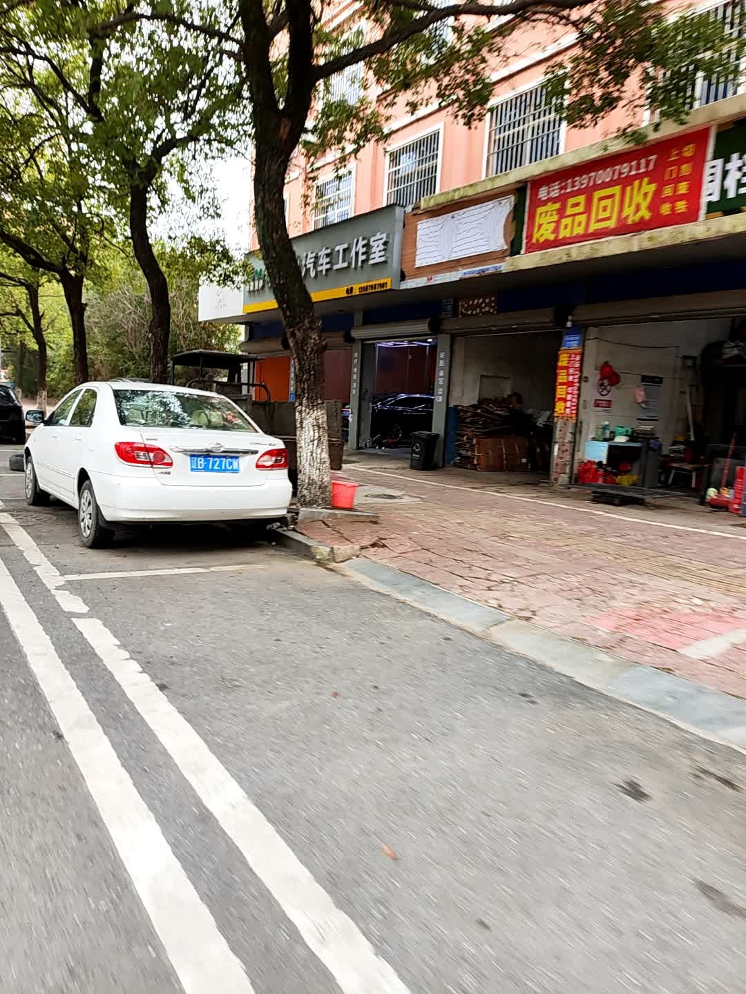 废品回收
