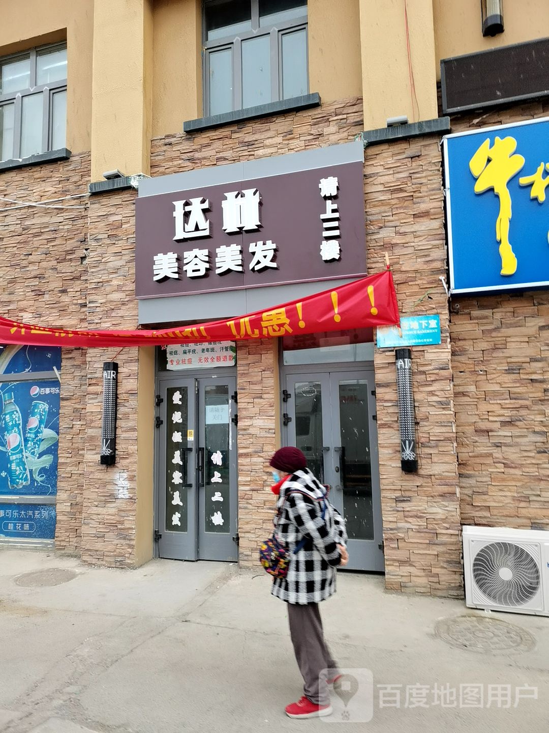 达林美容美发
