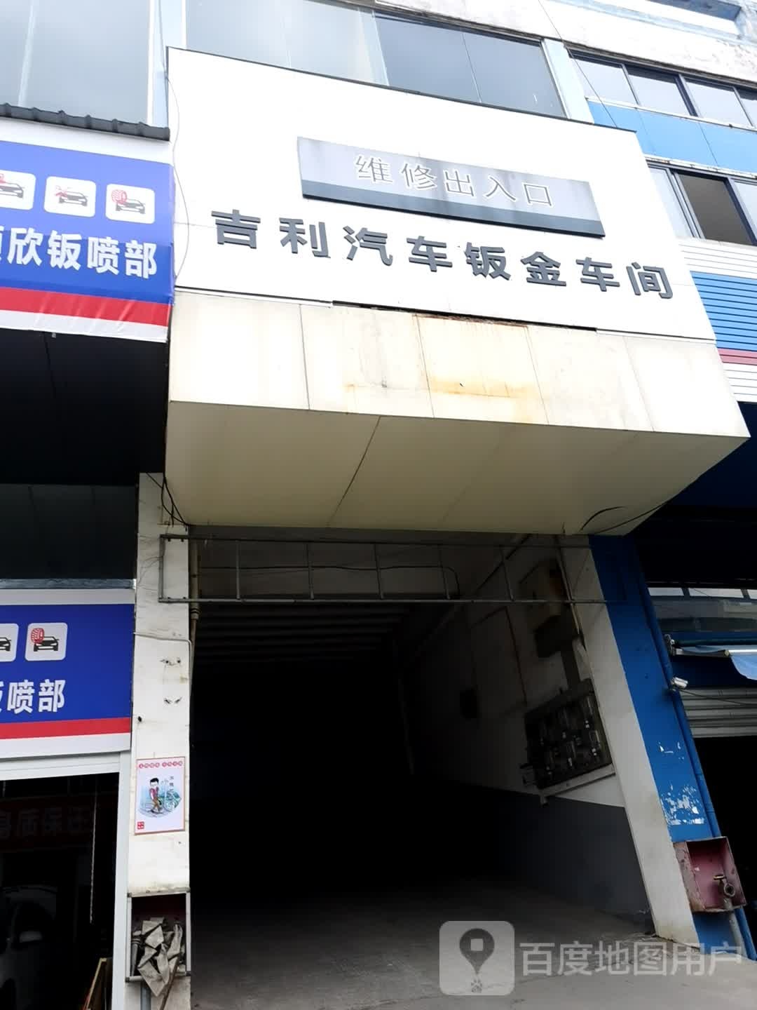 宜春和源吉利4S店