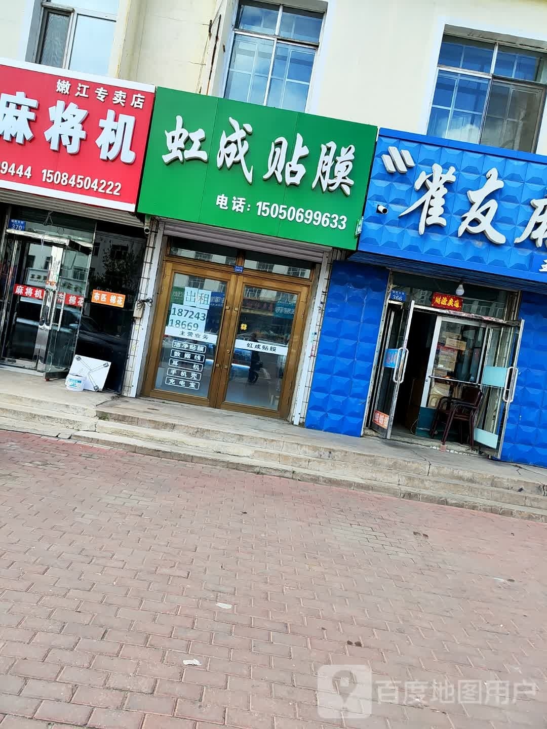 虹成贴膜店