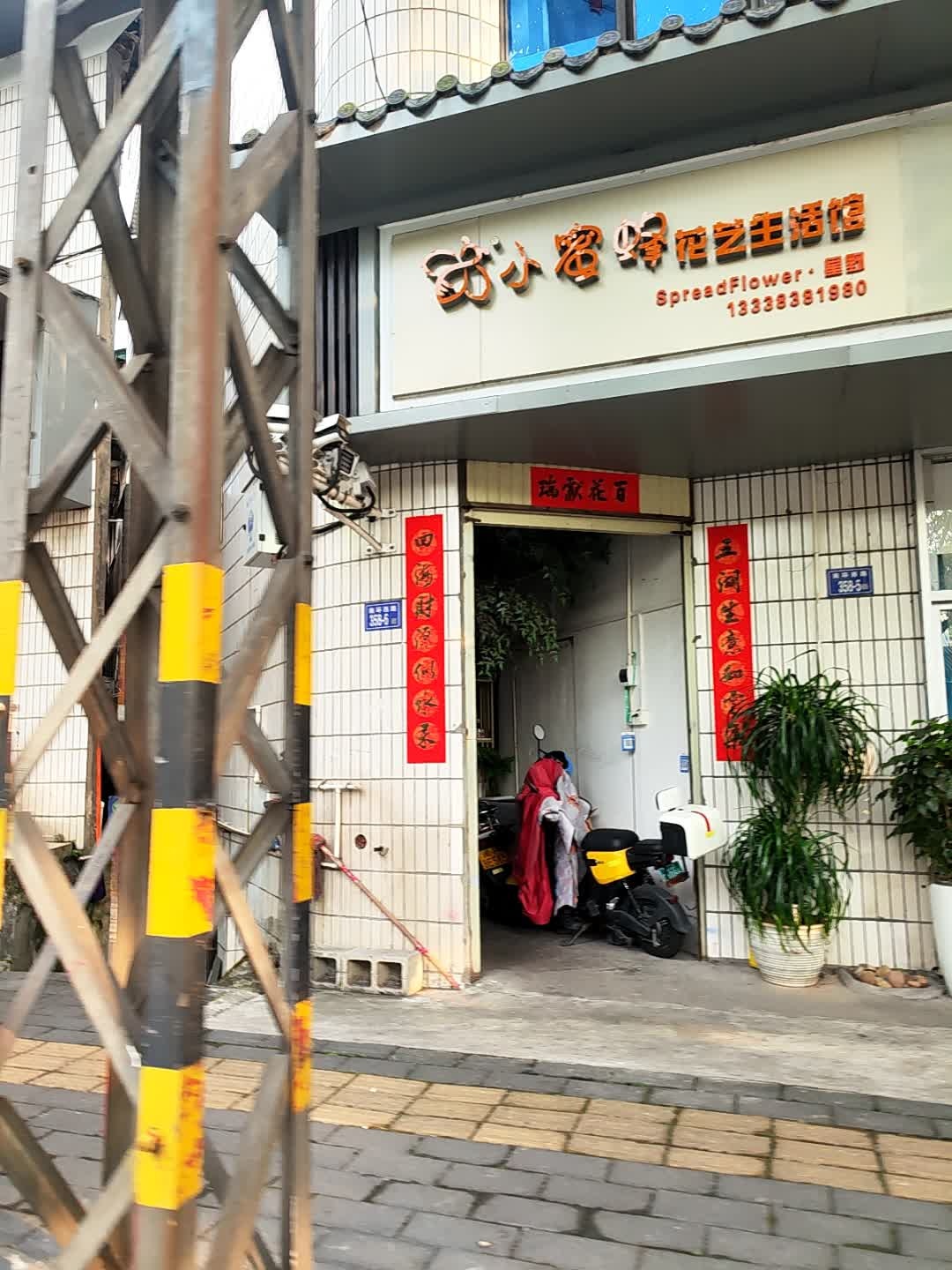 小蜜蜂(南环西路店)