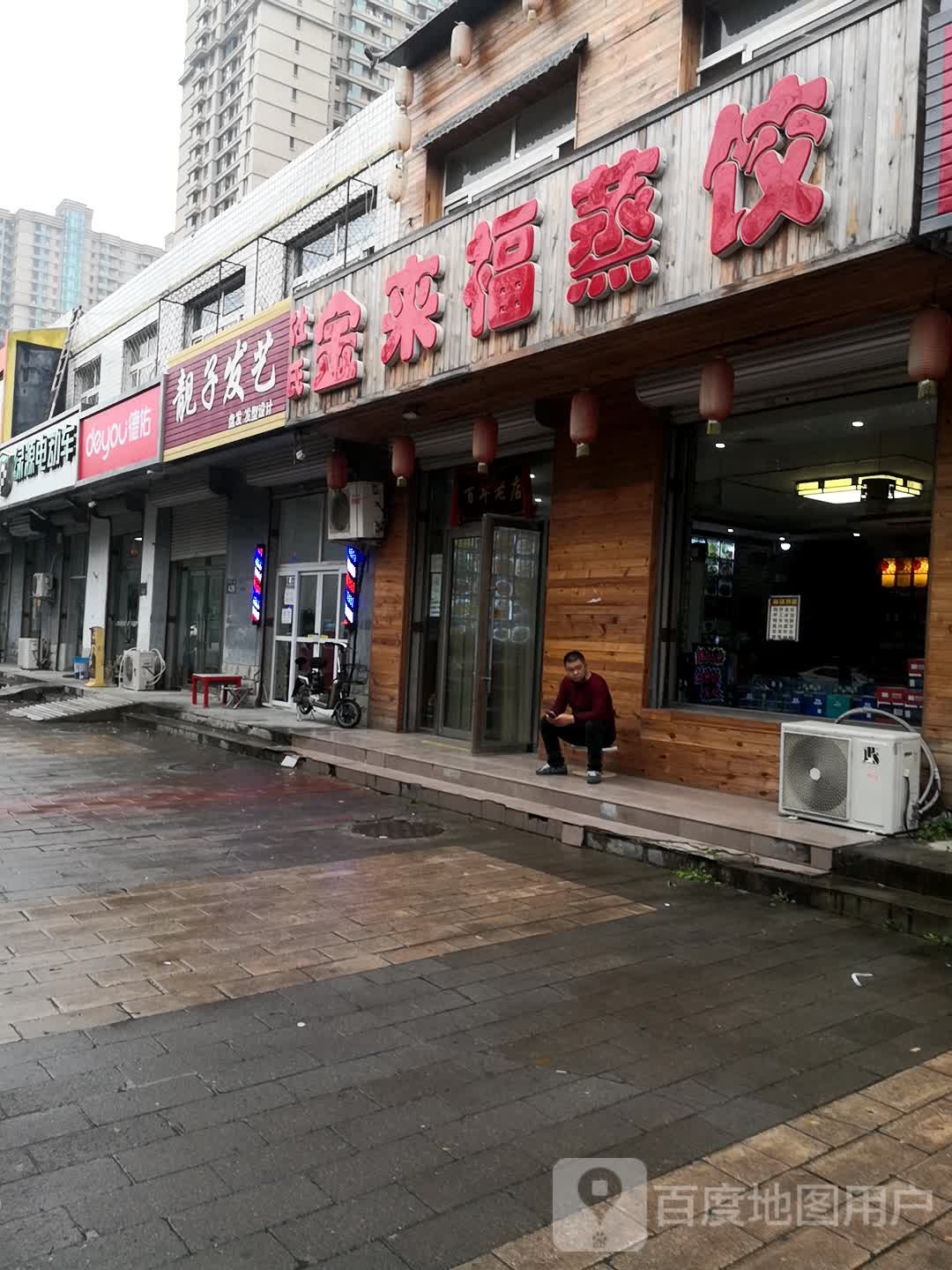德祐嘉(三河市万榕房地产经纪有限公司)