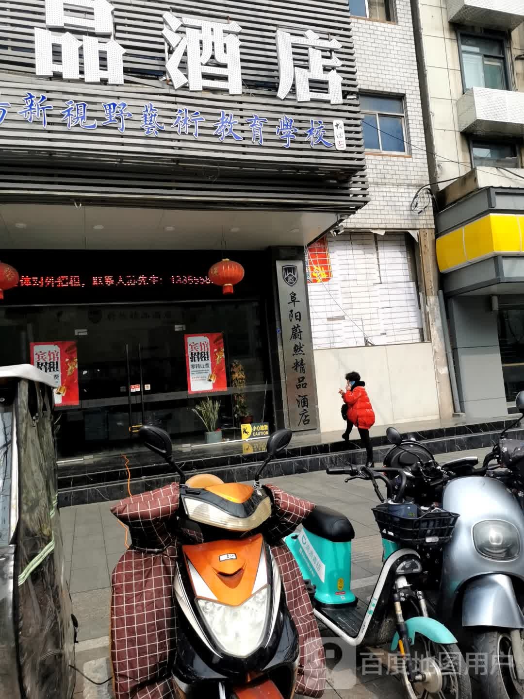 蔚然金品酒店