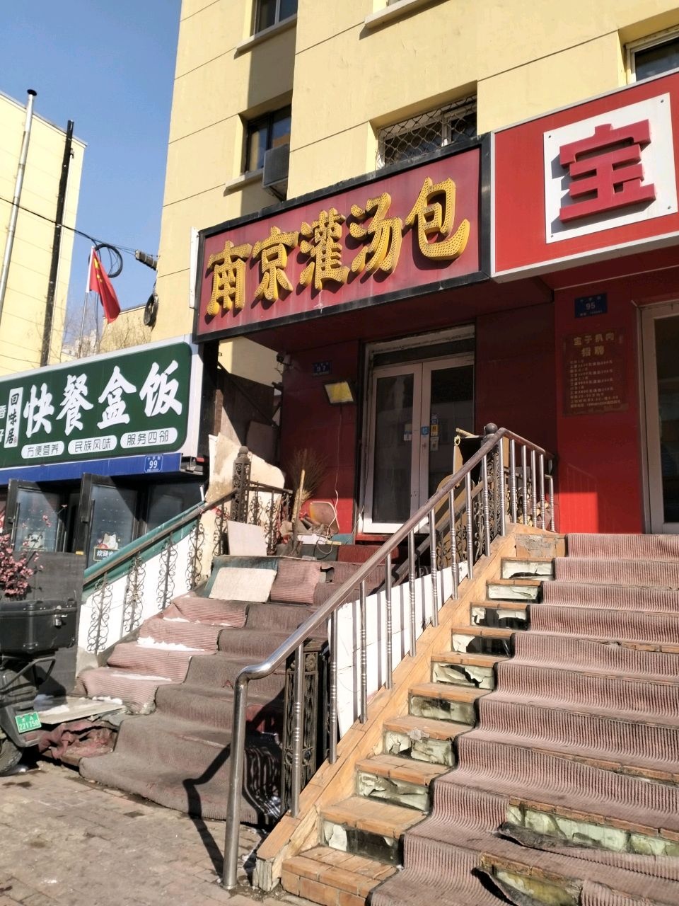 回味居清真快餐盒饭