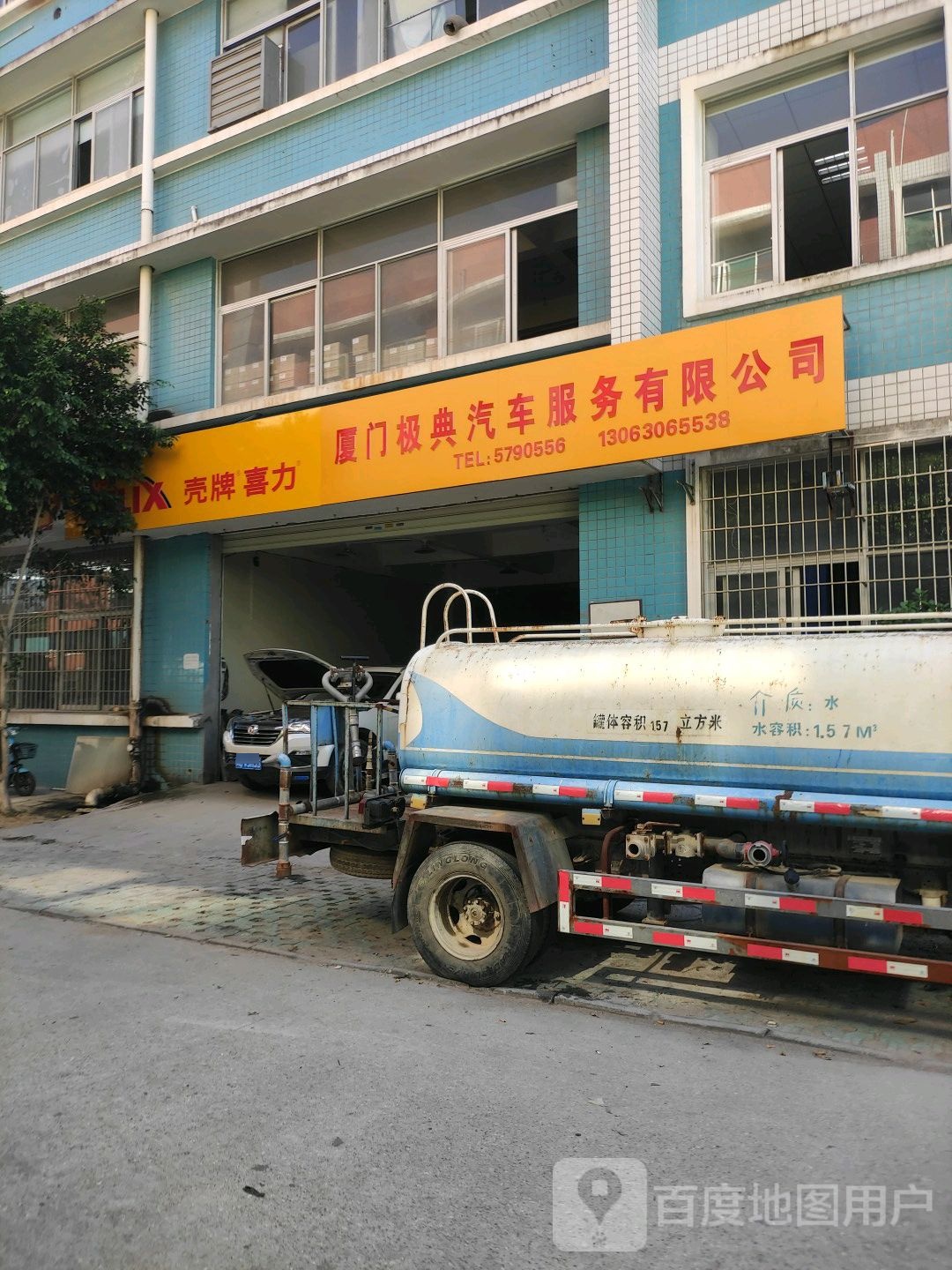 厦门市车乐妨汽车服务有限公司