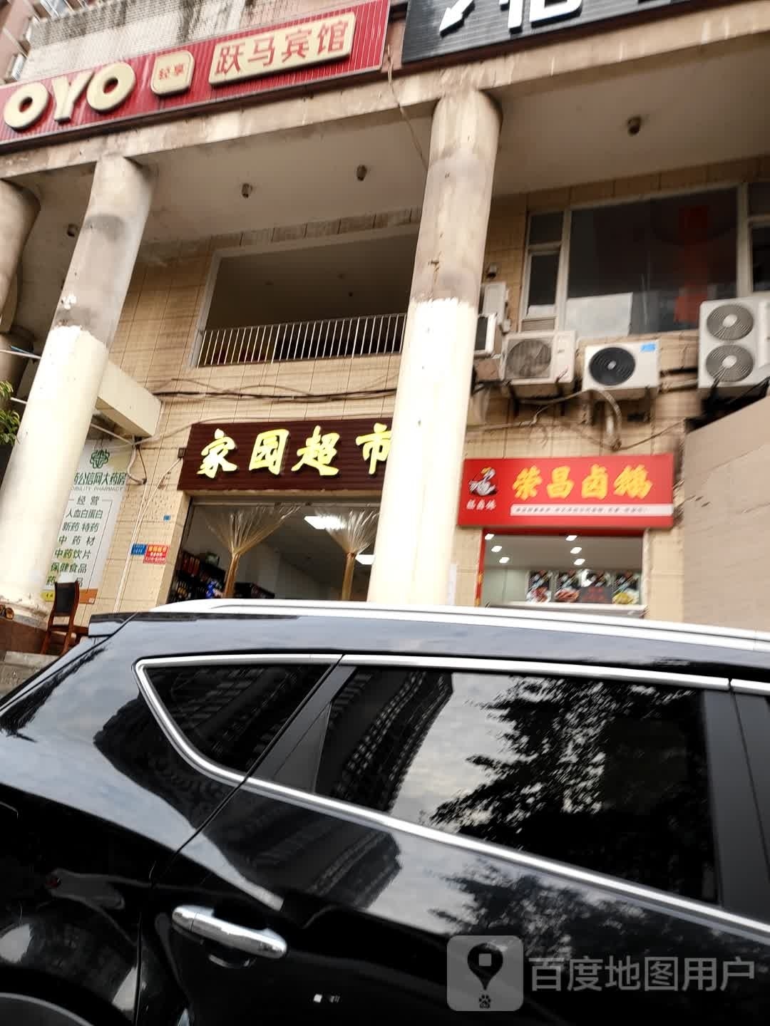 荣昌卤鹅(金源路店)
