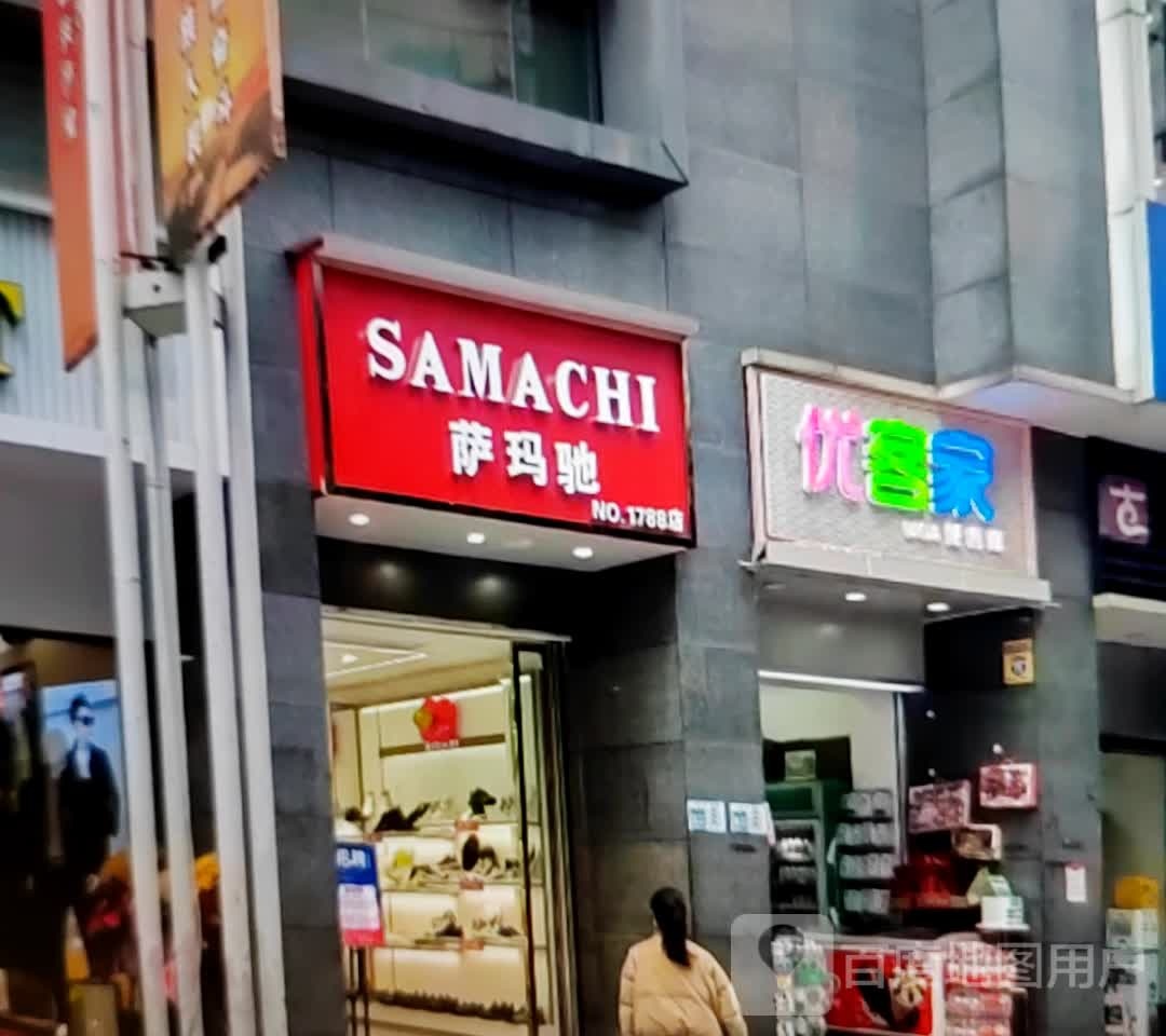 优客家(大愿购物广场店)