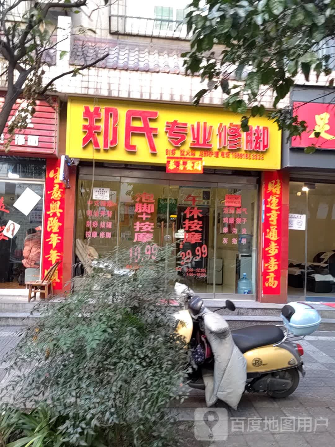 郑氏专业修脚房(大南街店)