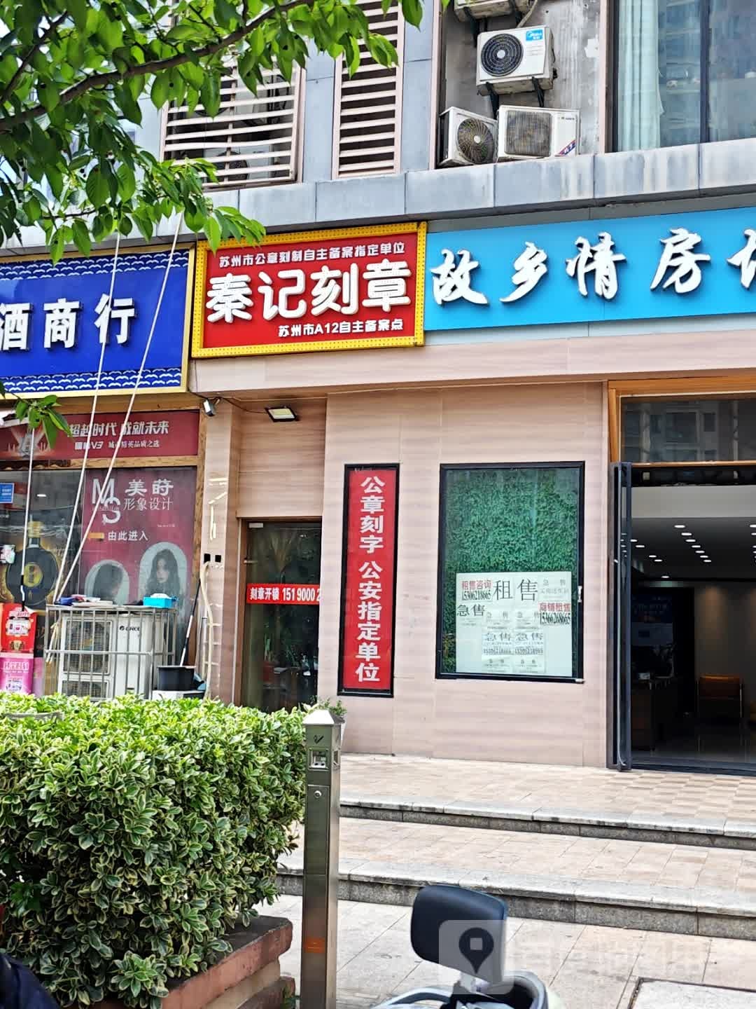 秦记刻章开锁