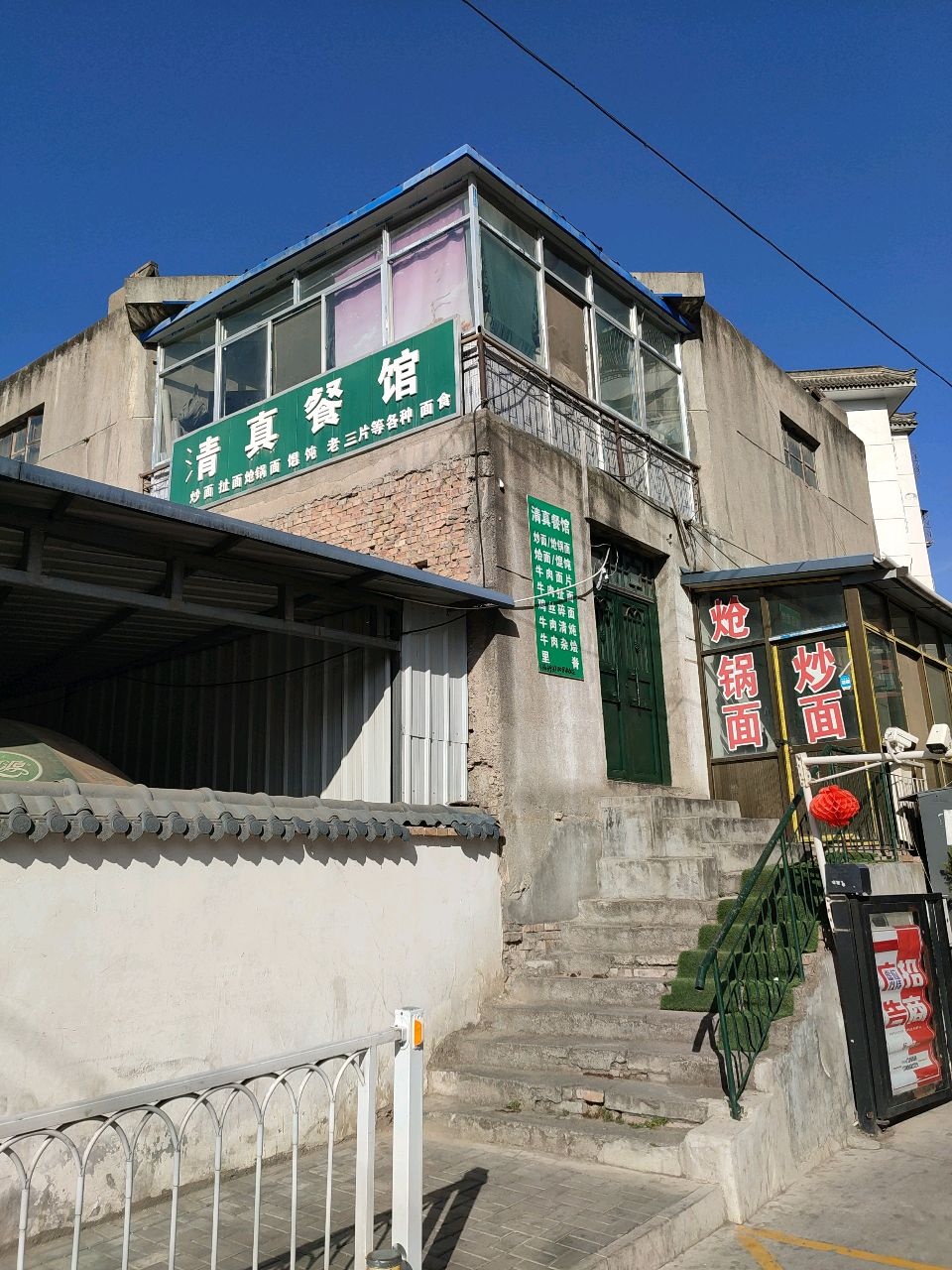 清真餐馆(成纪大道西路店)