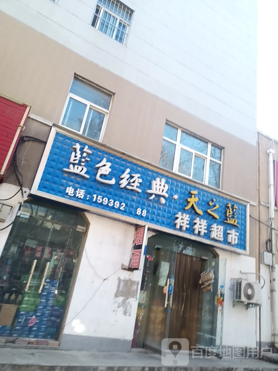 想想超市(前进路店)