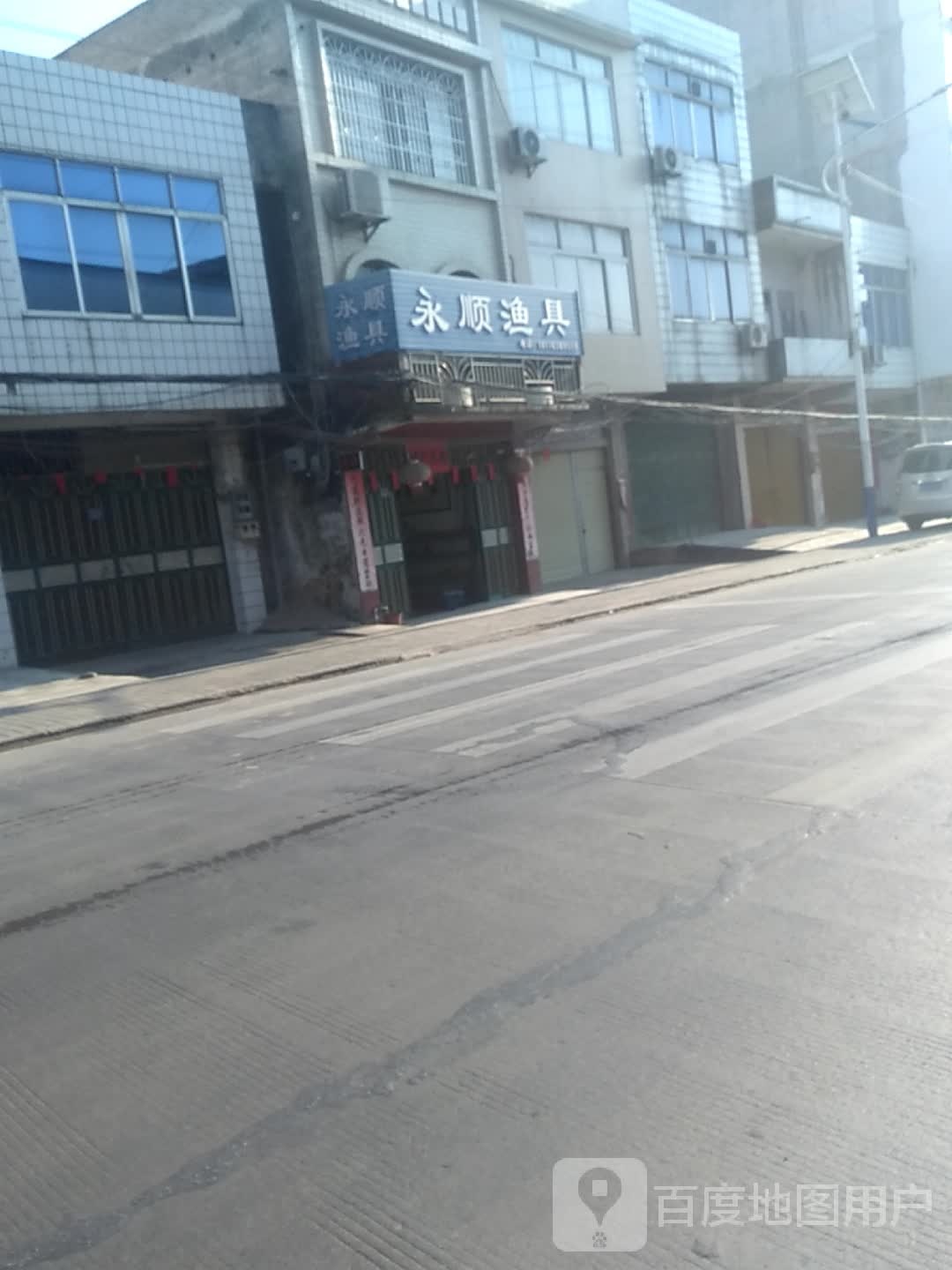 永顺渔具