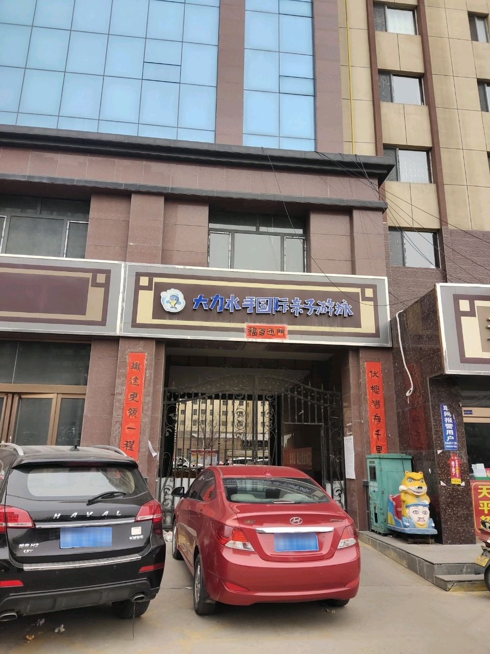 大力水手国际亲子游泳