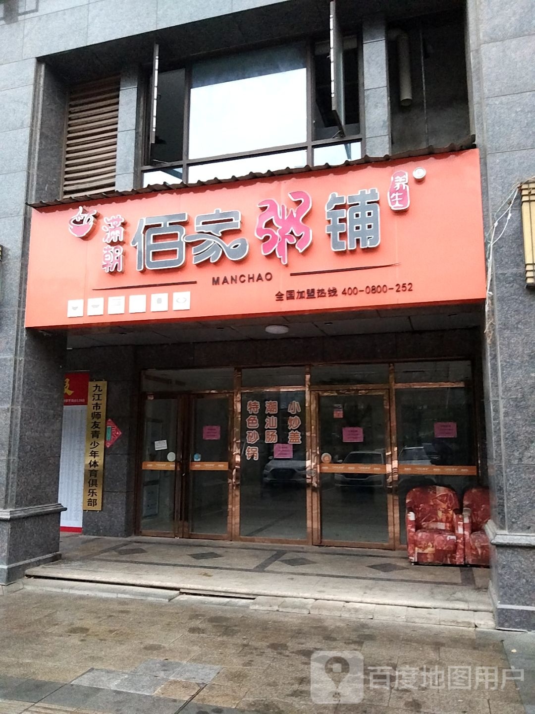 九江市师友青少年体育俱乐部