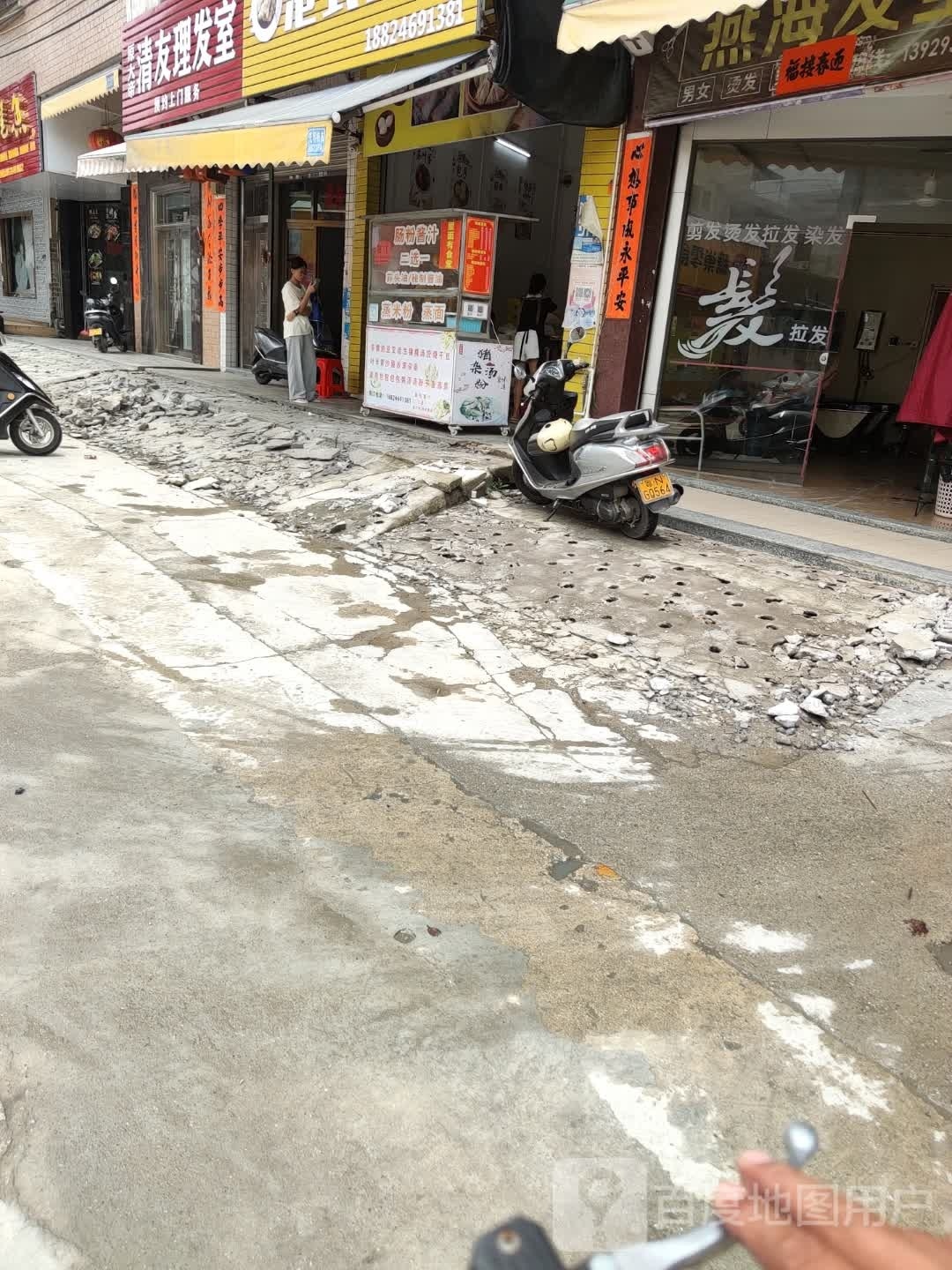 清友理发室