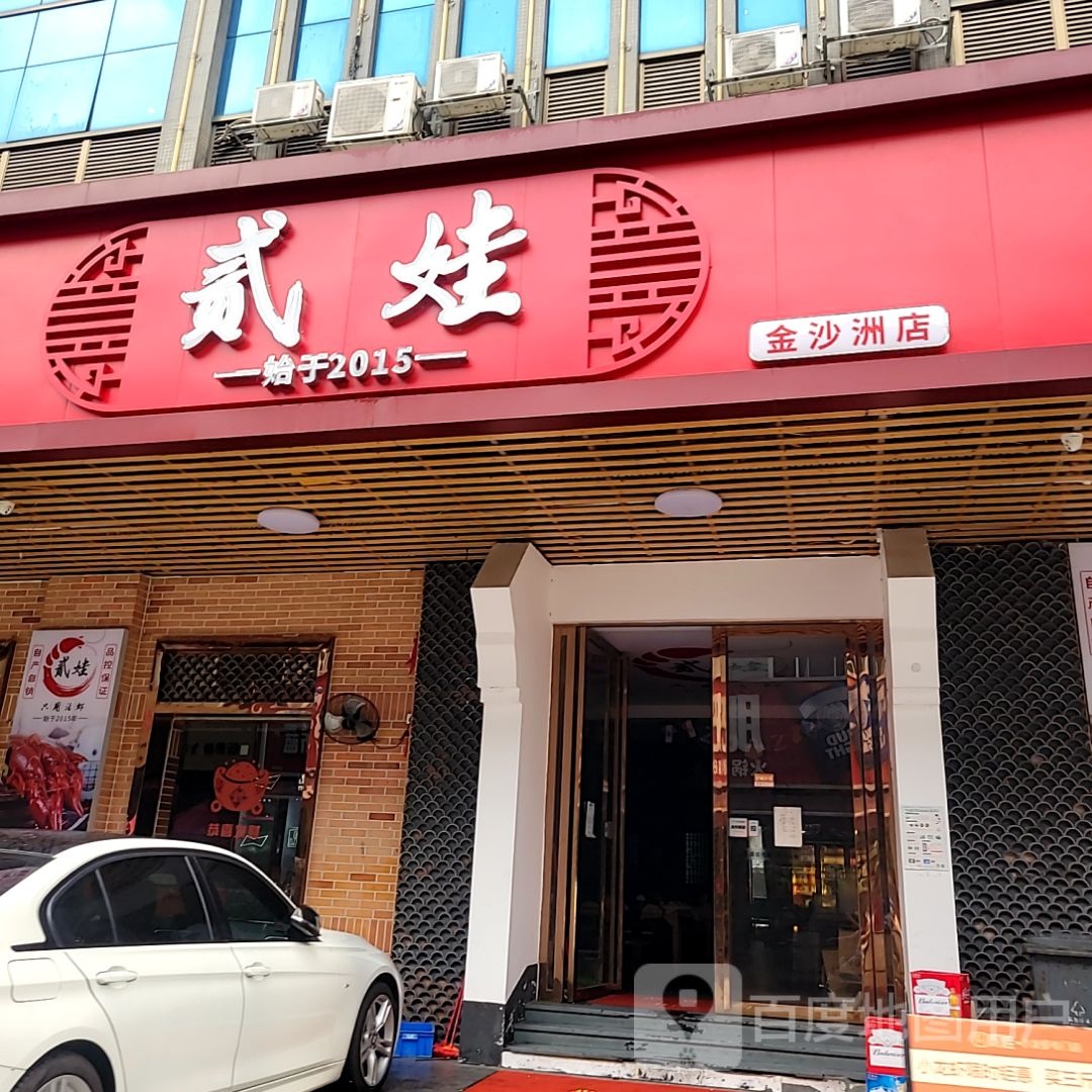 嘻贰绔娃(财富广场店)