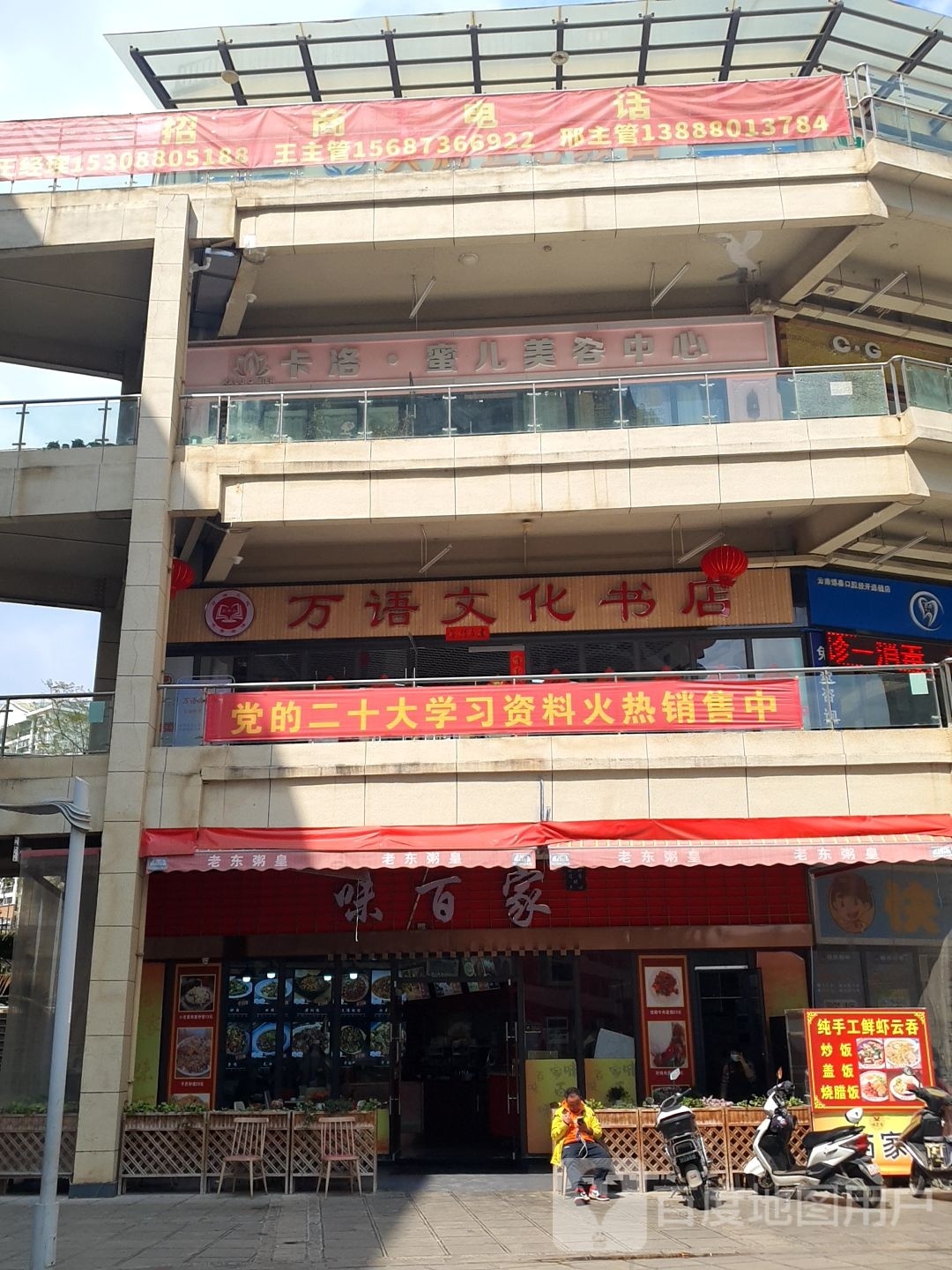 万语文化书店