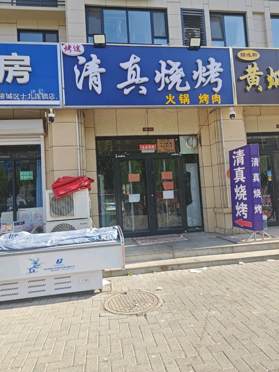 烤途清真烧烤