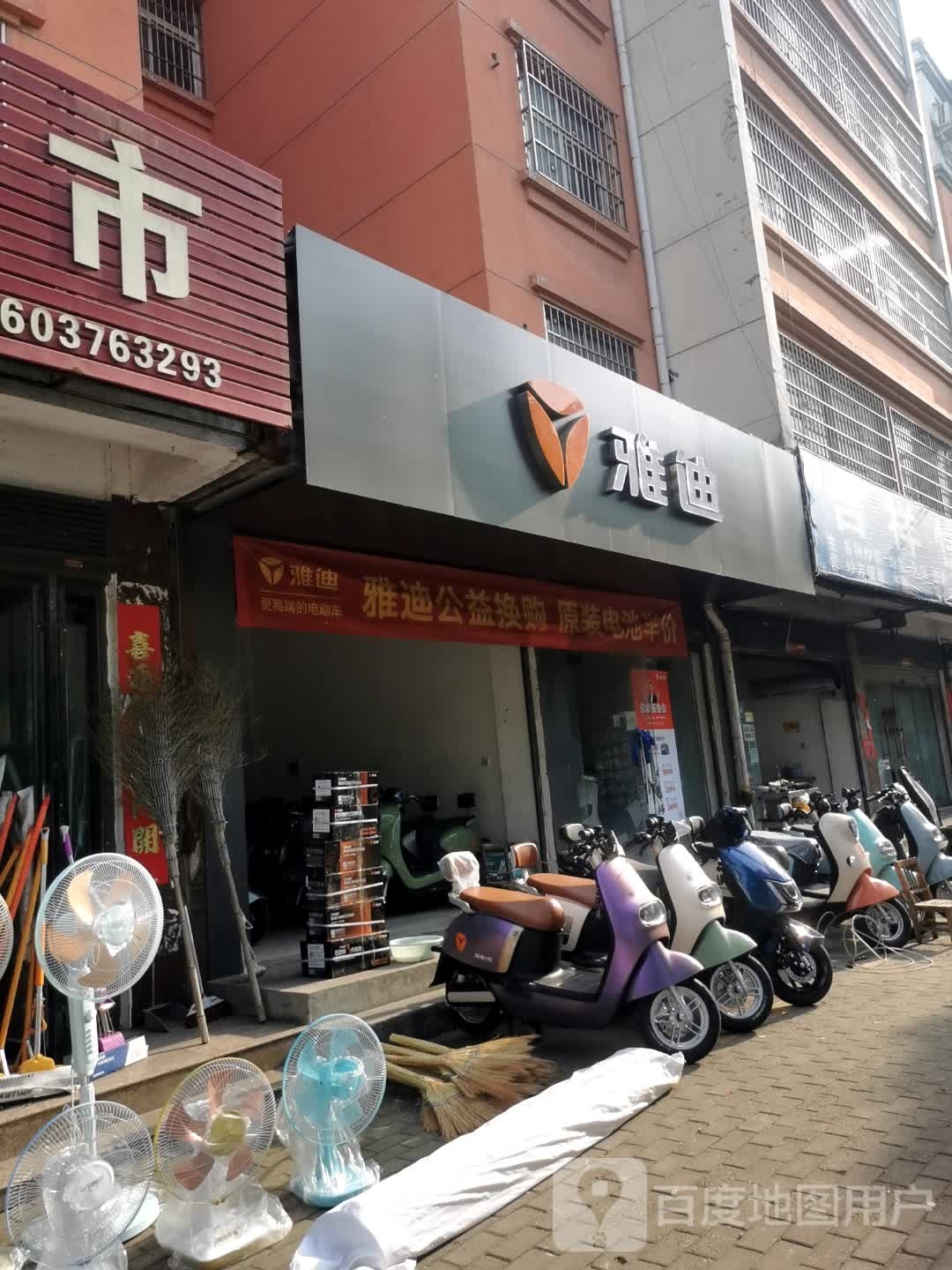 雅迪电动车(工十一路店)