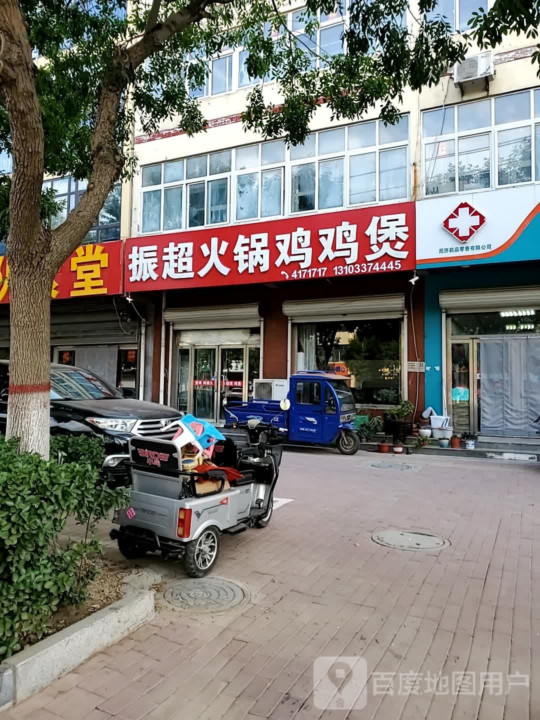 振超火锅鸡鸡煲