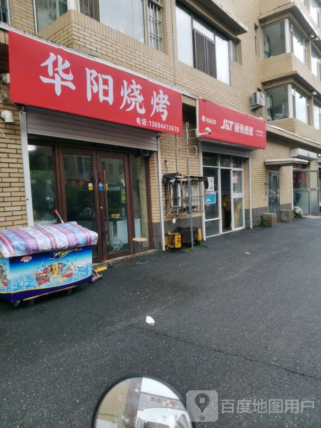 华阳烧烤
