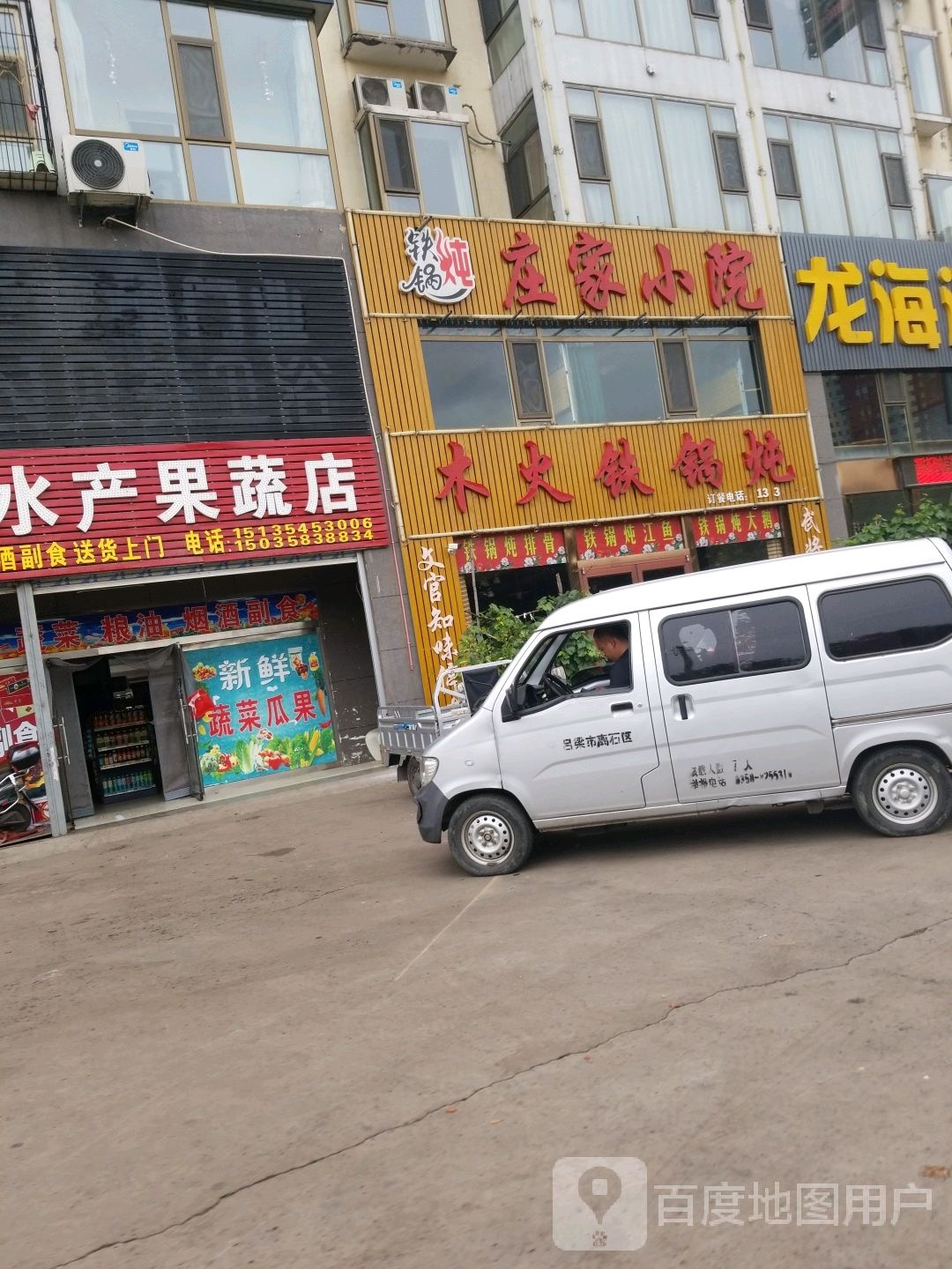 庄家小院木火铁锅炖