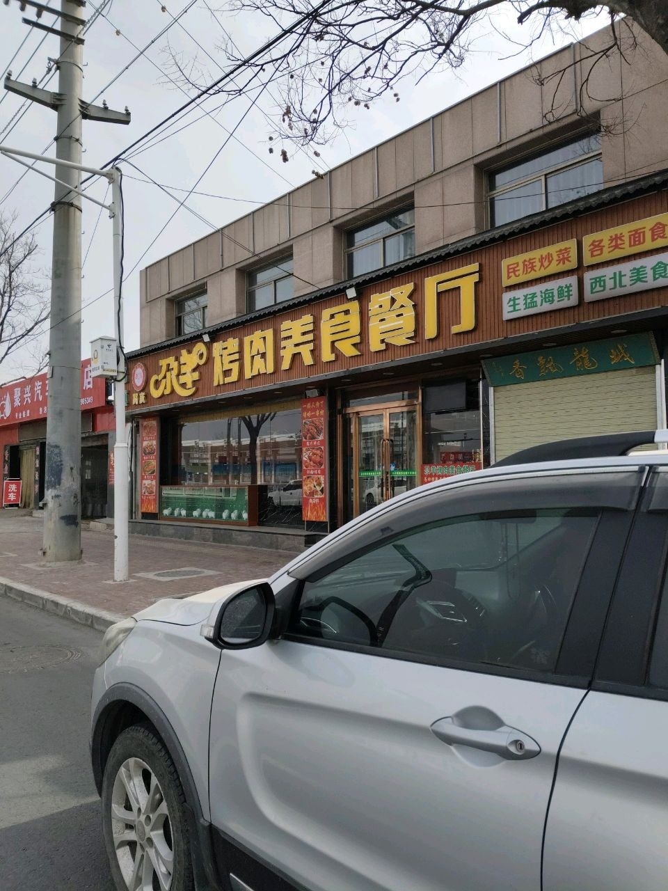 清真努亥杂羊烤肉美食餐厅