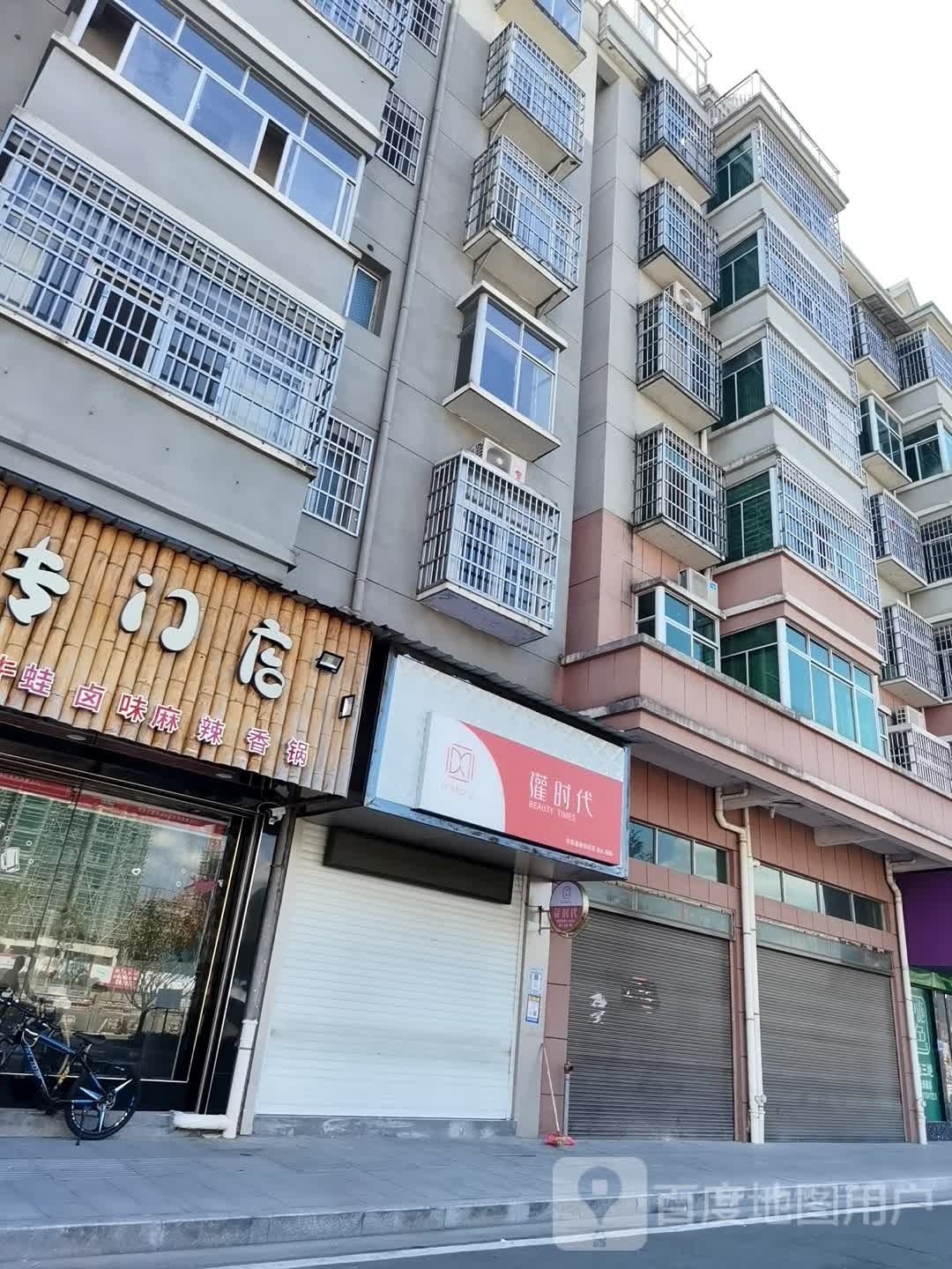 灌时代(资溪县河两岸健走步道店)