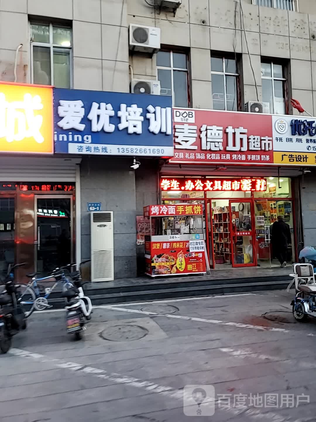 爱优培训