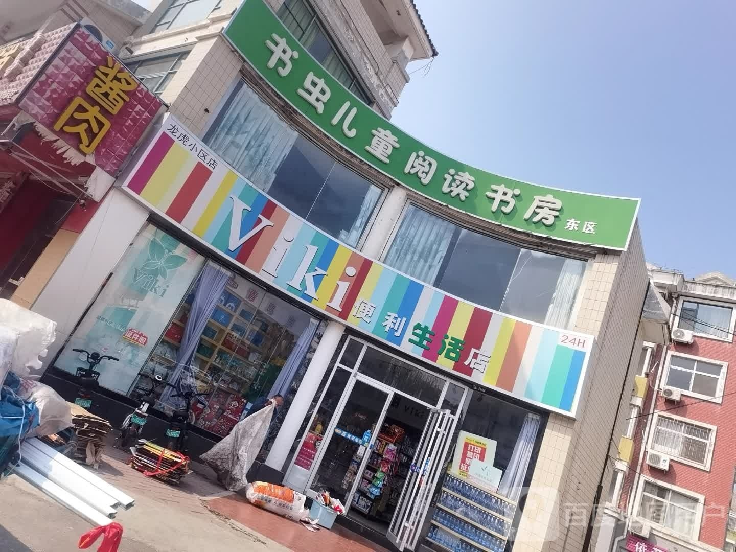 书虫儿童阅读书房