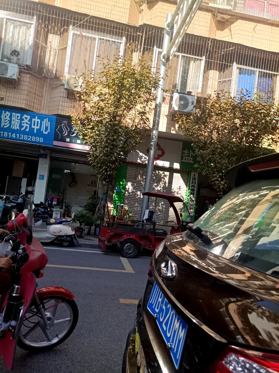 盐星电器维修服务中心