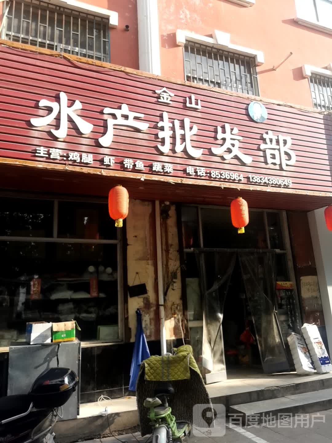 金山水产批发部