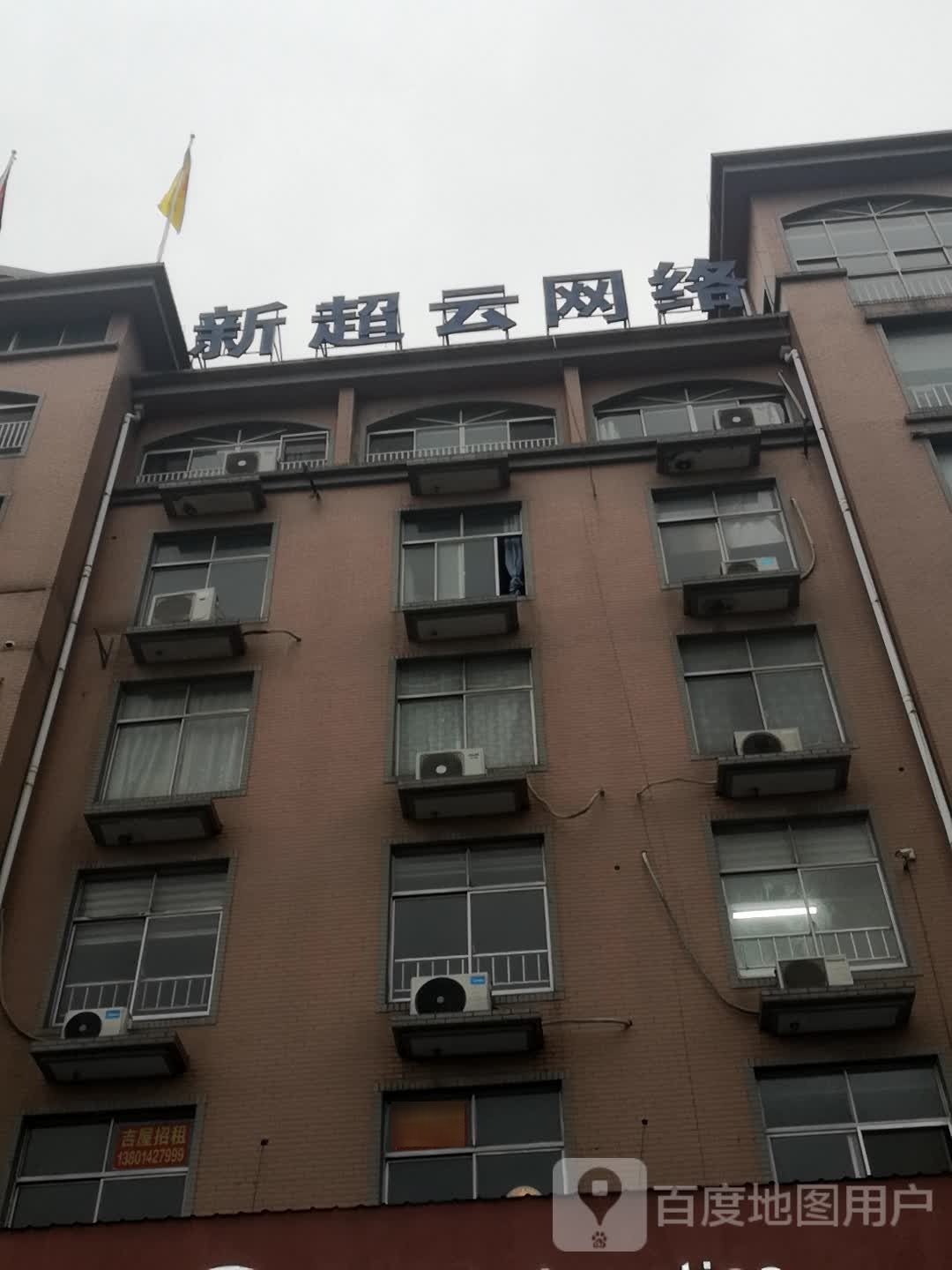 新超云网络